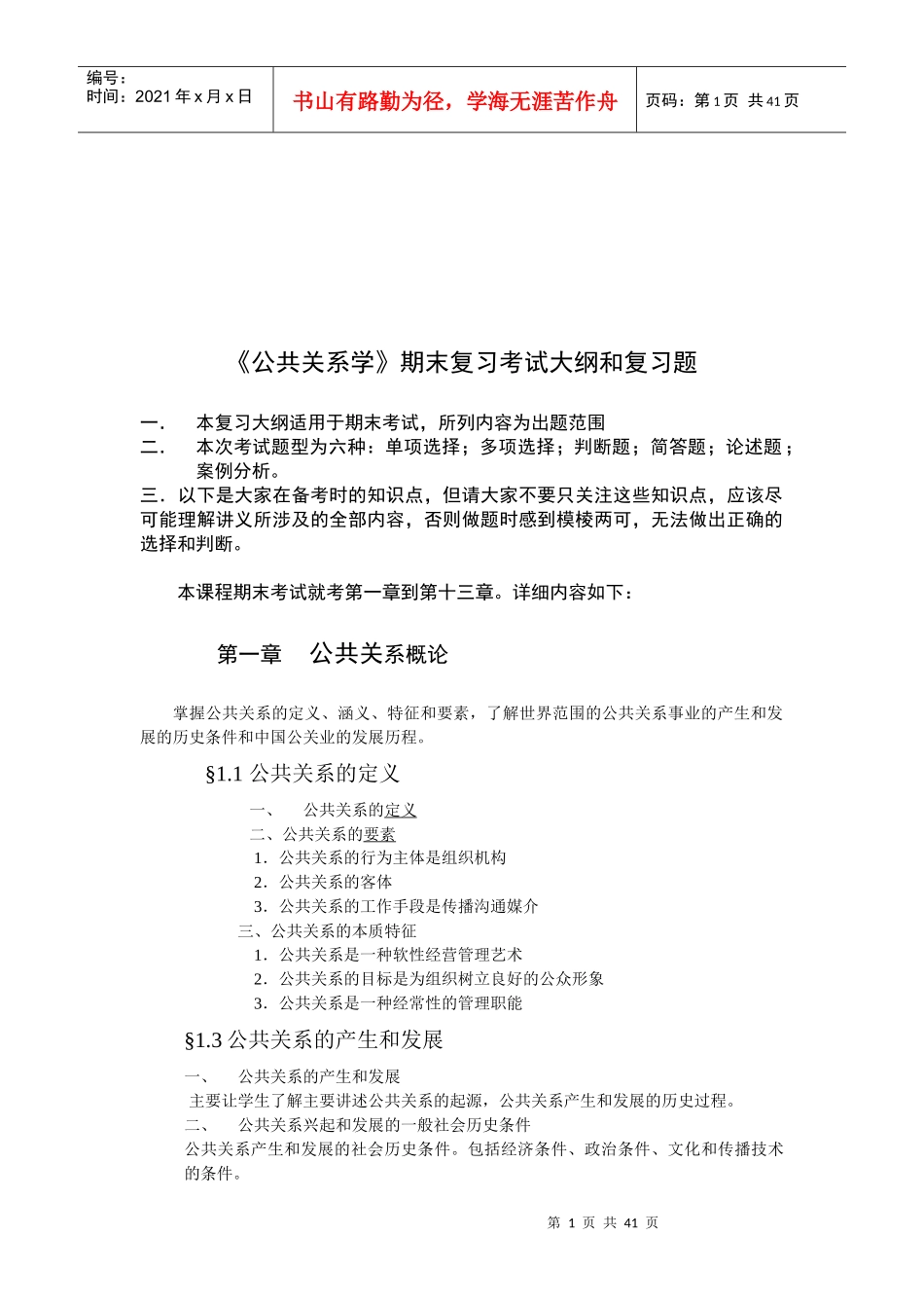 公共关系学期末复习资料_第1页