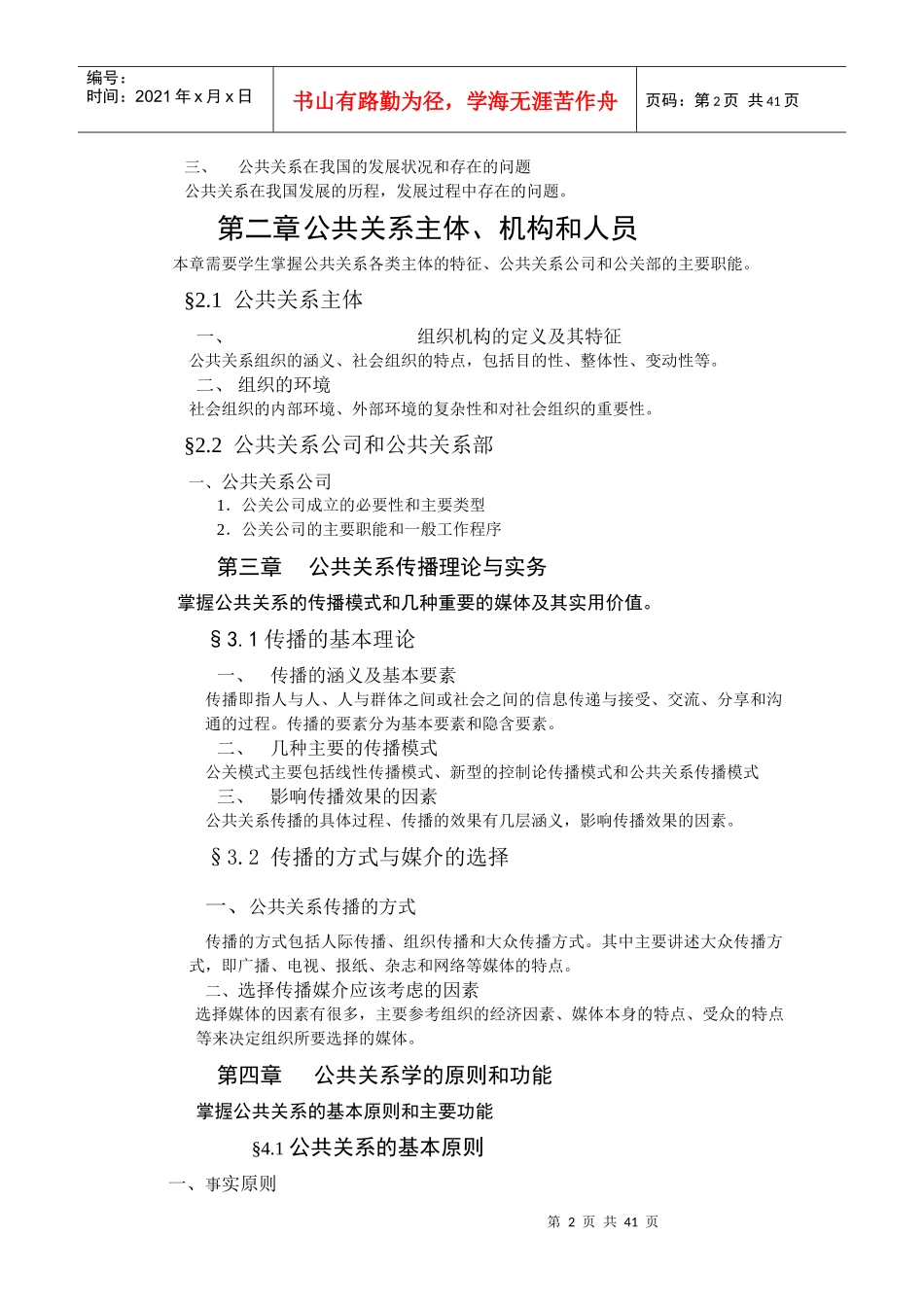 公共关系学期末复习资料_第2页