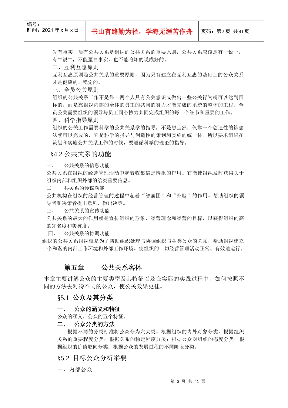 公共关系学期末复习资料_第3页