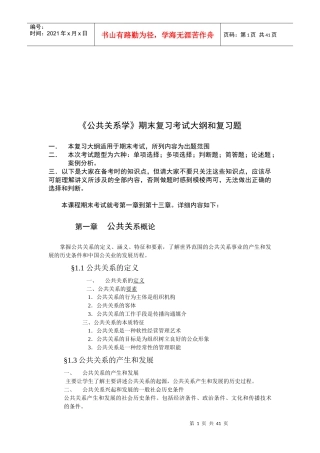 公共关系学期末复习资料