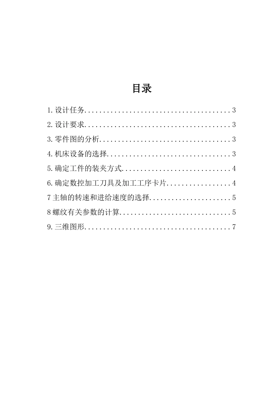 数控机床课程设计指南_第2页