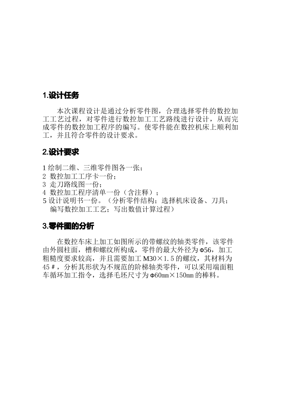 数控机床课程设计指南_第3页