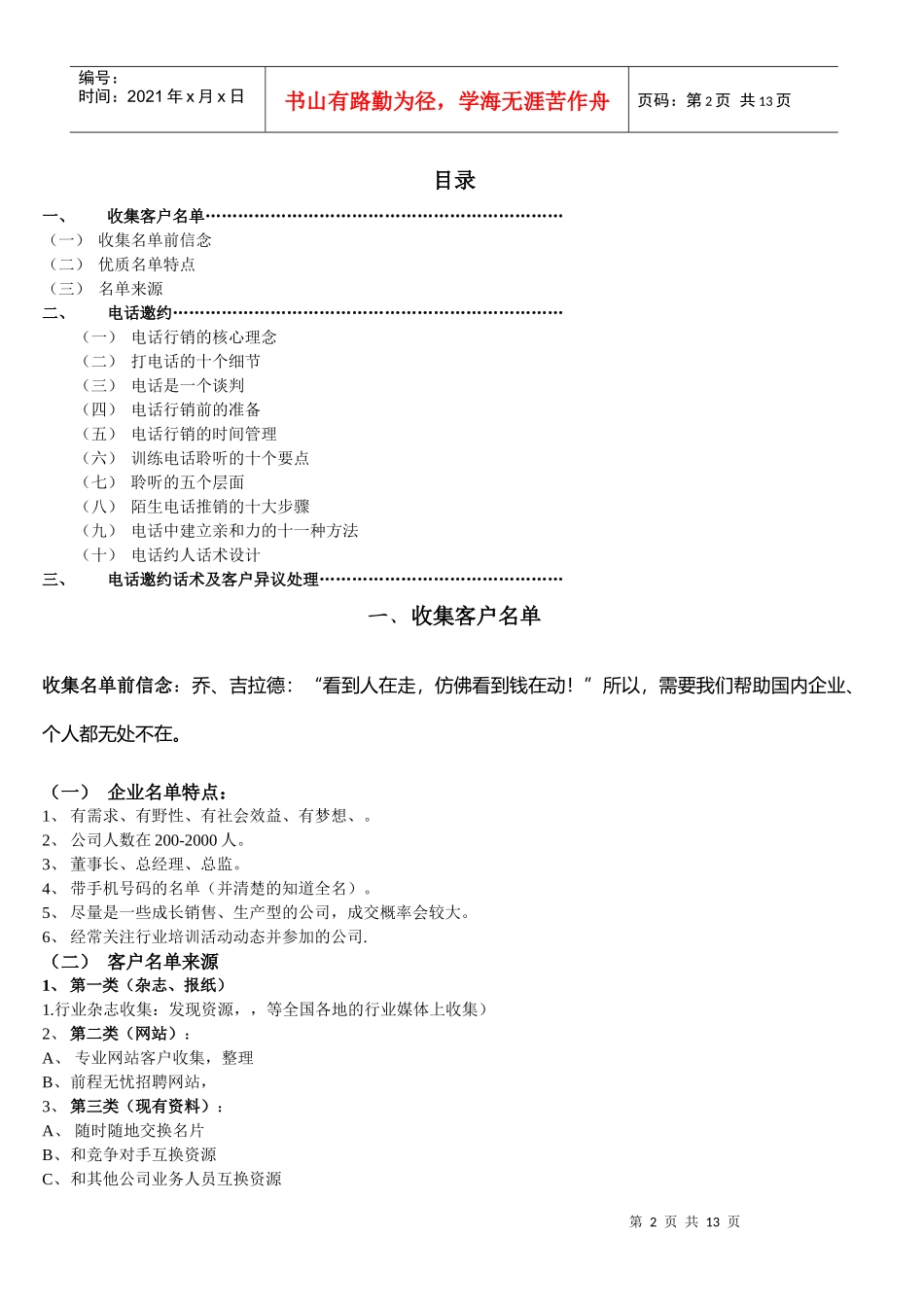 思八达集团电话销售邀约话术[1]_第2页