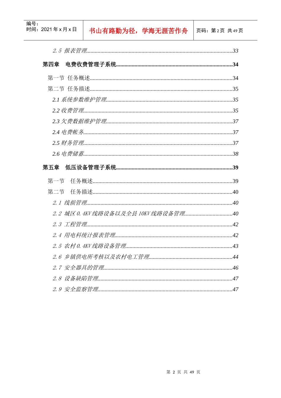 供电公司营销管理信息系统v3_第2页
