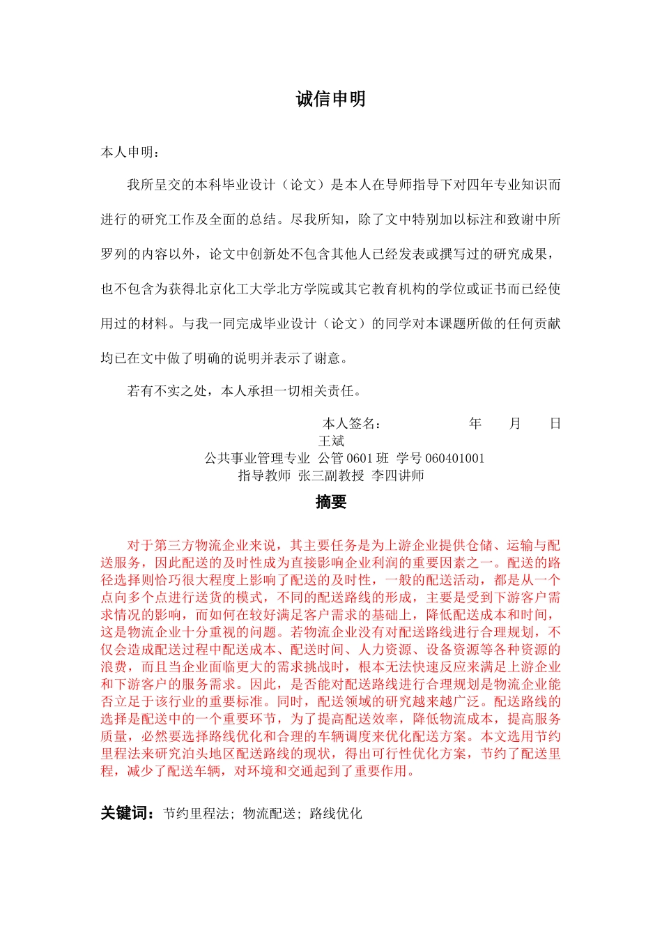 物流配送方式与成本分析——以乔达环保科技有限公司-4.23-1550字=62块 _第2页