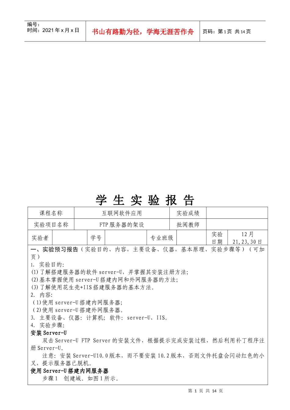 实验3FTP服务器的架设_第1页