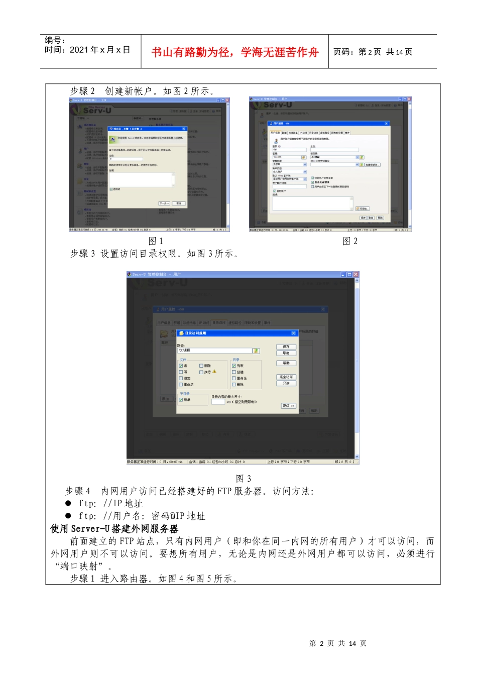 实验3FTP服务器的架设_第2页