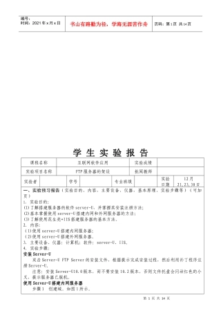 实验3FTP服务器的架设