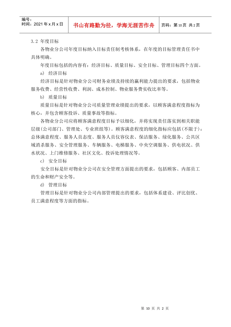 (2)服务理念方针和目标9-10_第2页