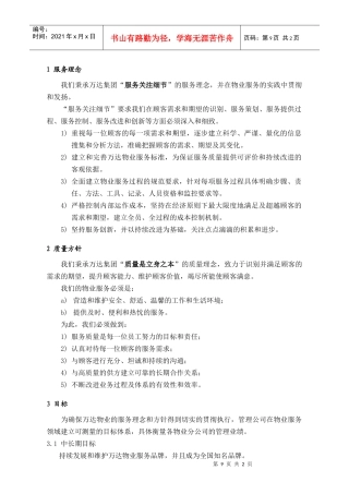 (2)服务理念方针和目标9-10
