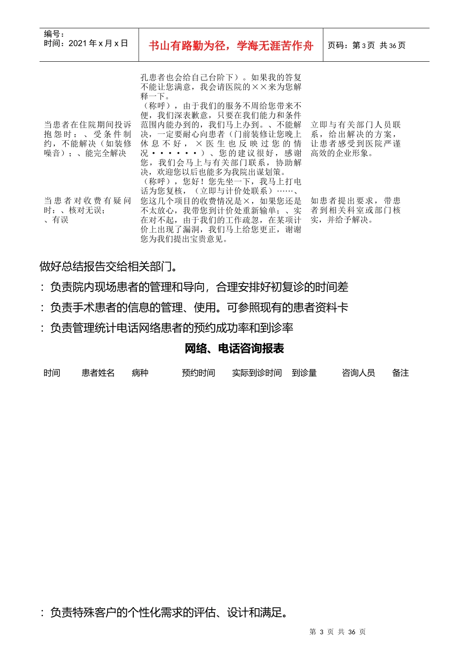 客服如何运用到临床培训资料_第3页