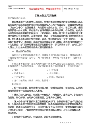 客服如何运用到临床培训资料