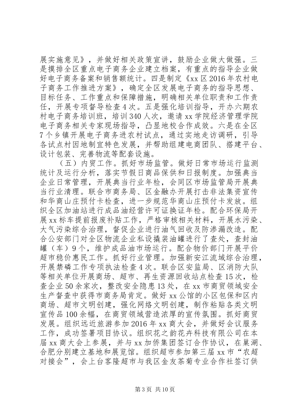 商务局年工作总结范文_第3页