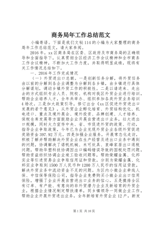 商务局年工作总结范文