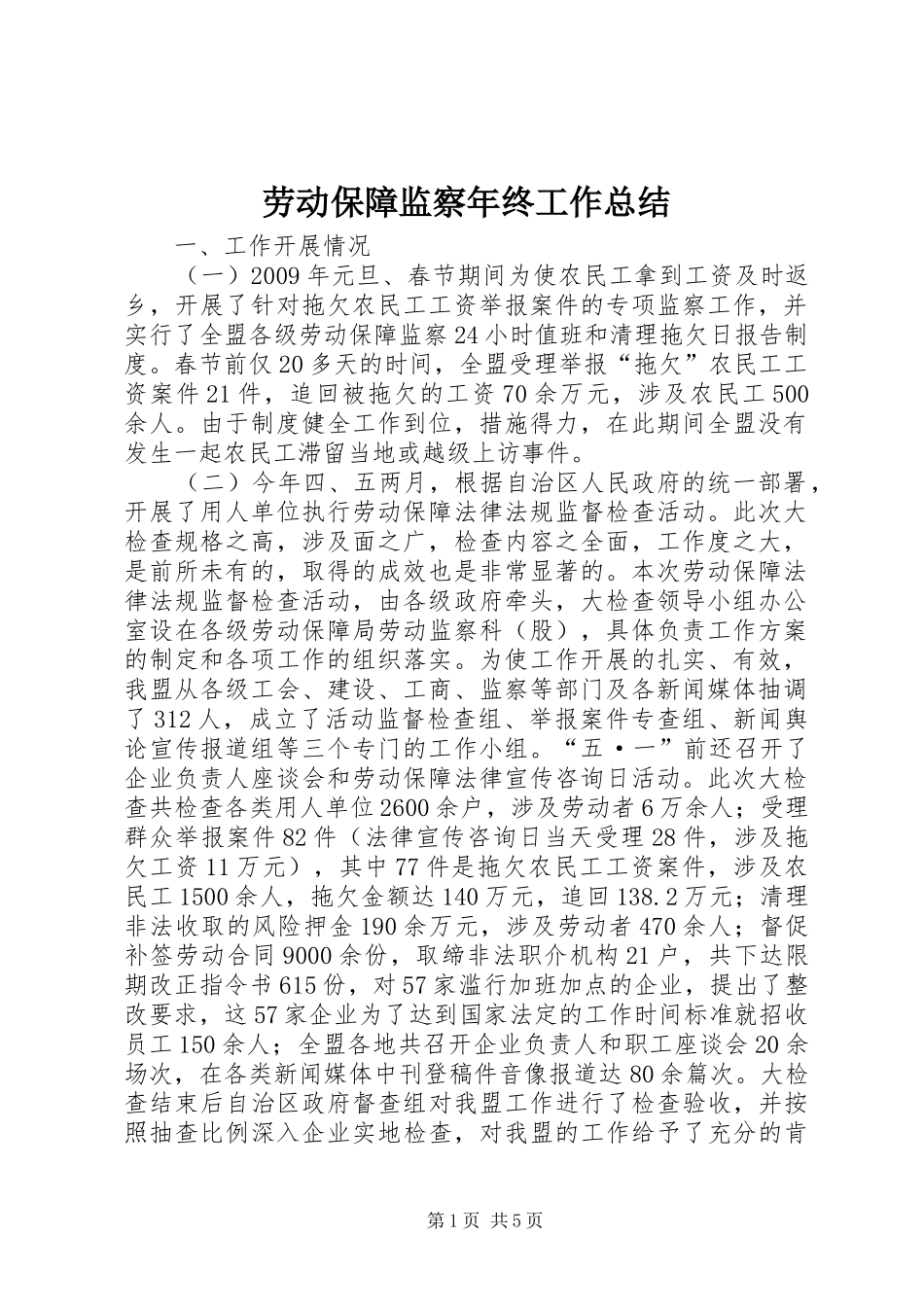 劳动保障监察年终工作总结_第1页
