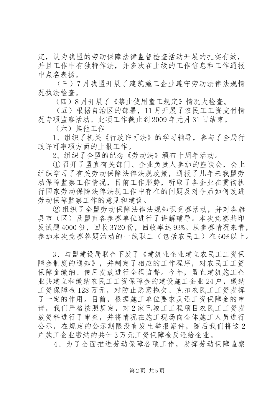 劳动保障监察年终工作总结_第2页