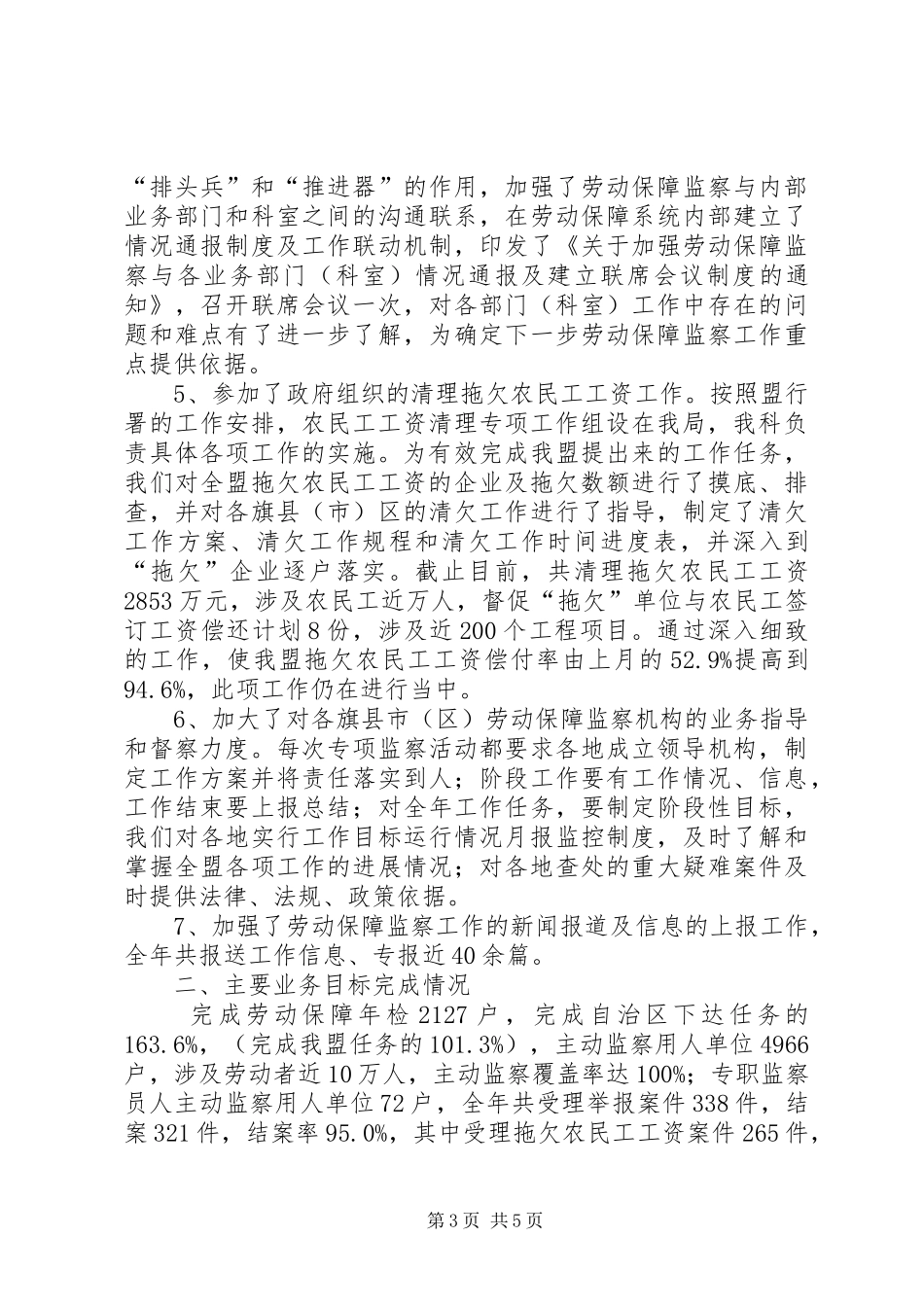 劳动保障监察年终工作总结_第3页