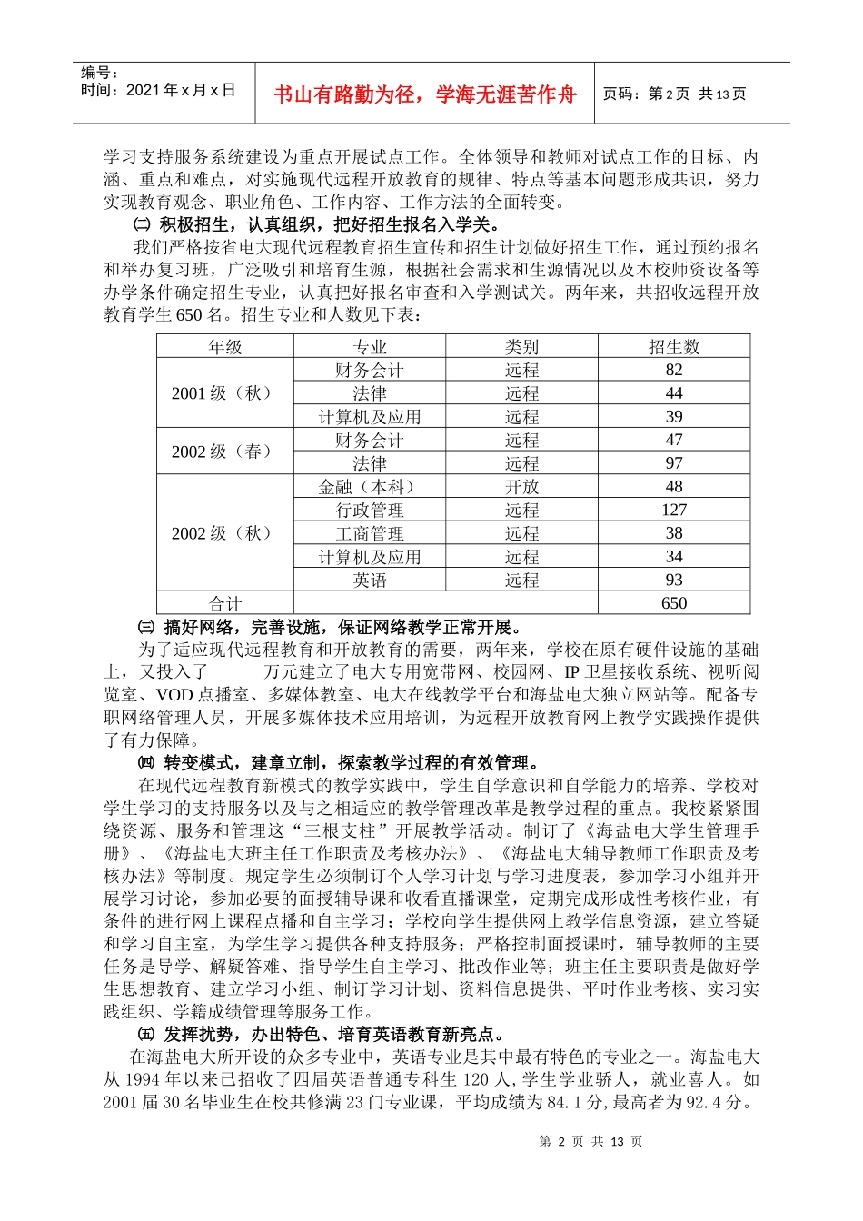广播电视大学现代远程教育教学评估自评报告_第2页