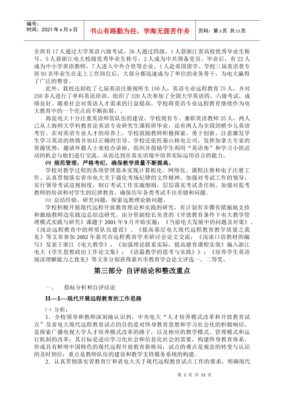 广播电视大学现代远程教育教学评估自评报告_第3页