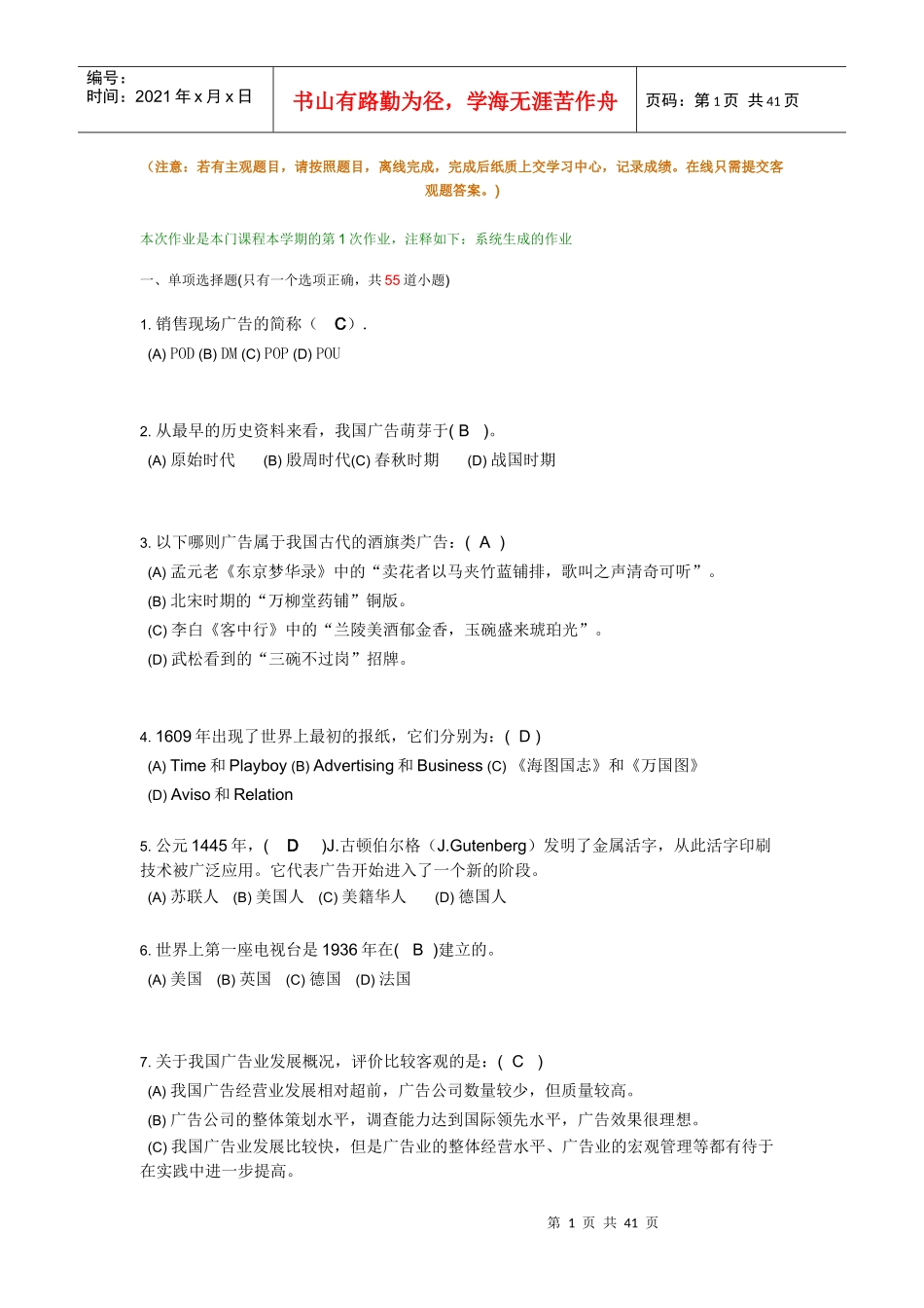 广告学作业1_第1页