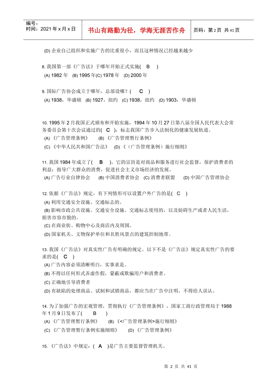 广告学作业1_第2页