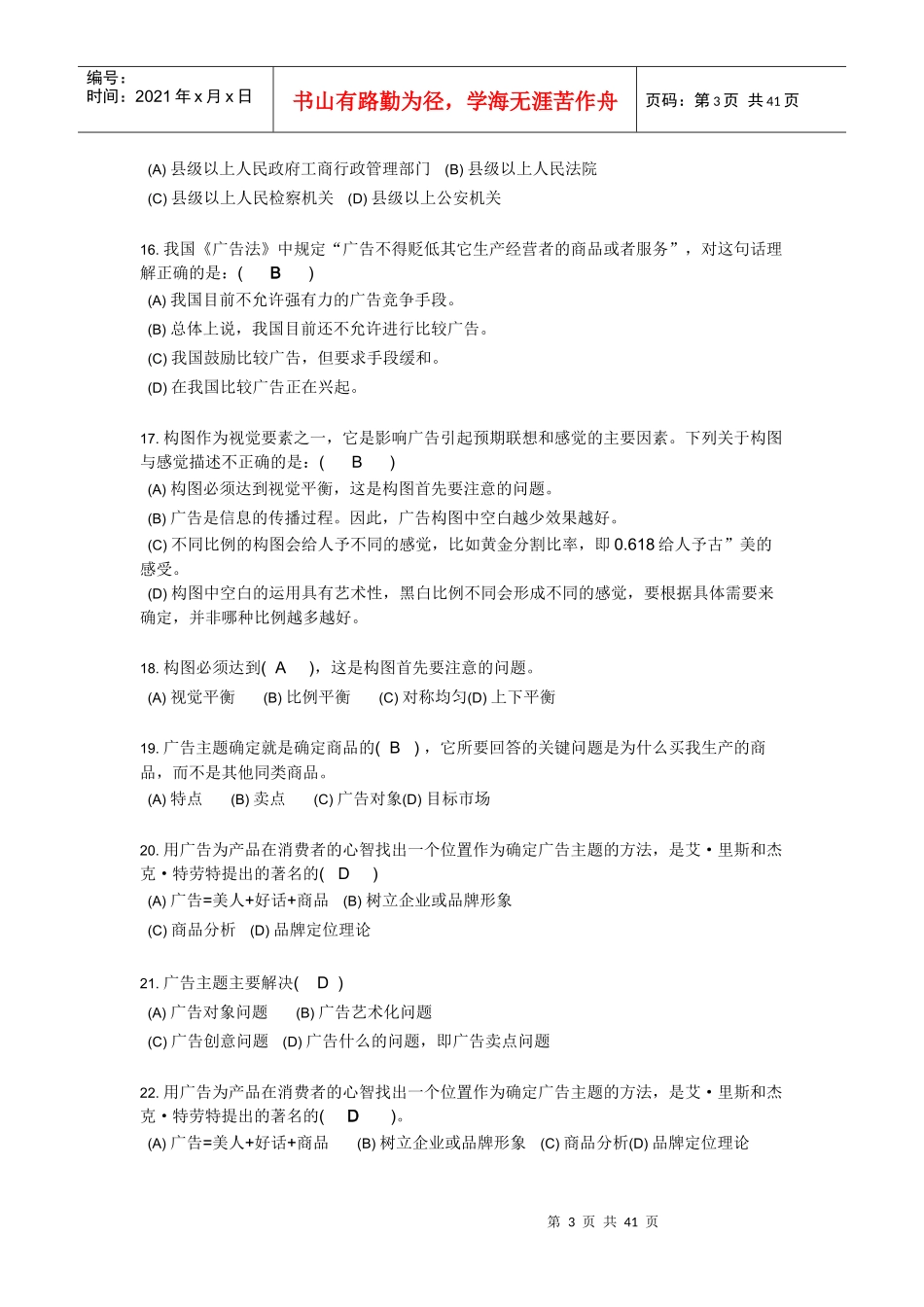 广告学作业1_第3页