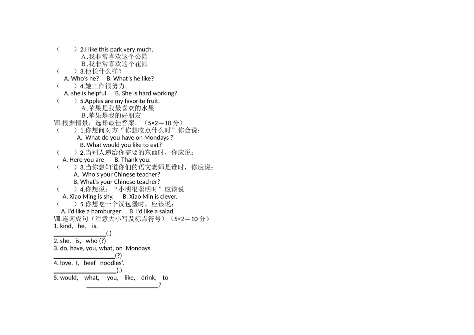 王民小学2016至2017学第一学期五年级英语中期考试题 _第2页
