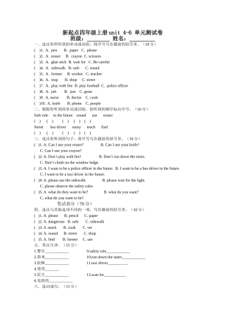 新起点四年级英语上册unit 46单元测试卷 