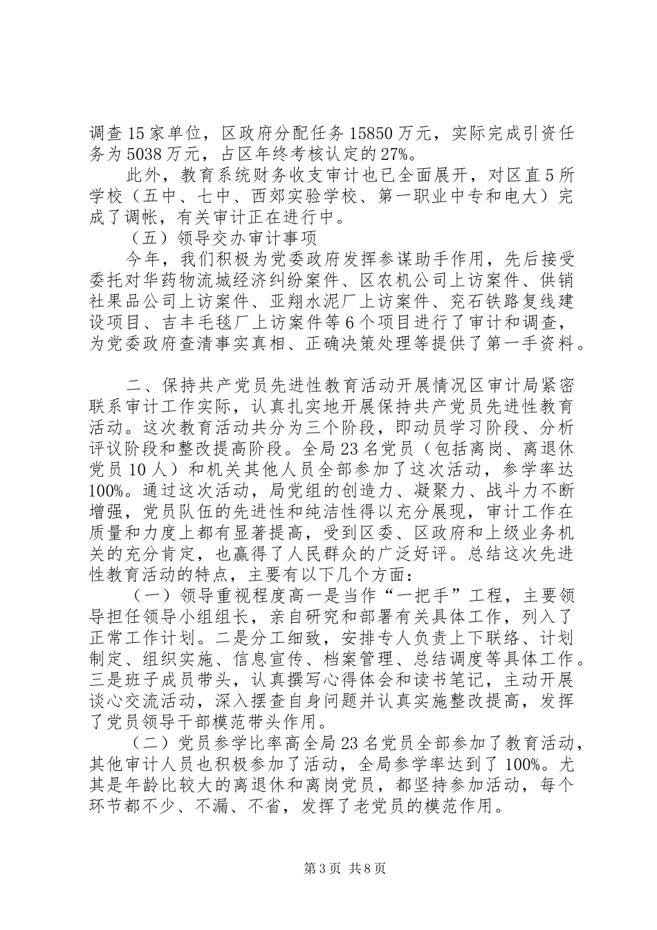 审计局上半年工作总结-审计局_第3页