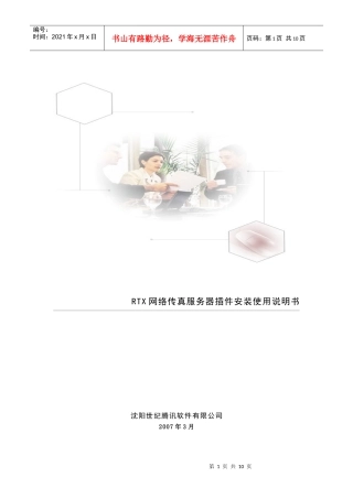 RTX网络传真服务器插件安装使用说明书