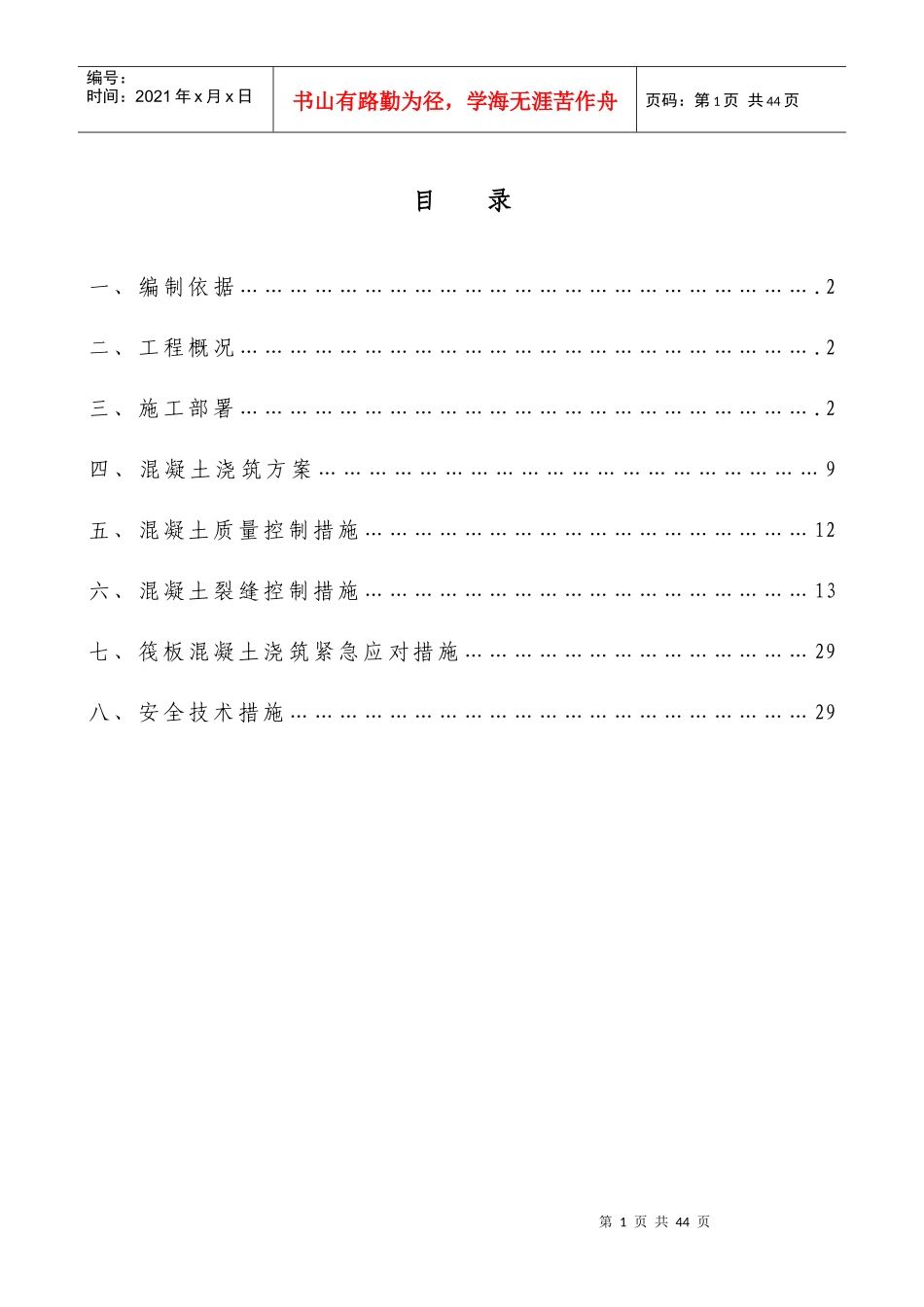 大体积混凝土专项施工方案_第1页