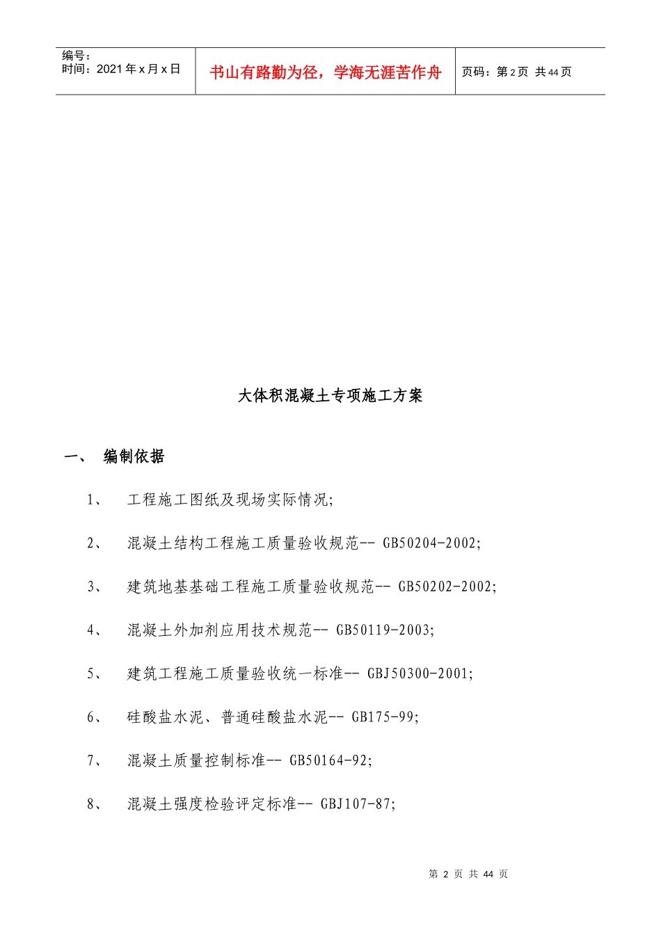 大体积混凝土专项施工方案_第2页