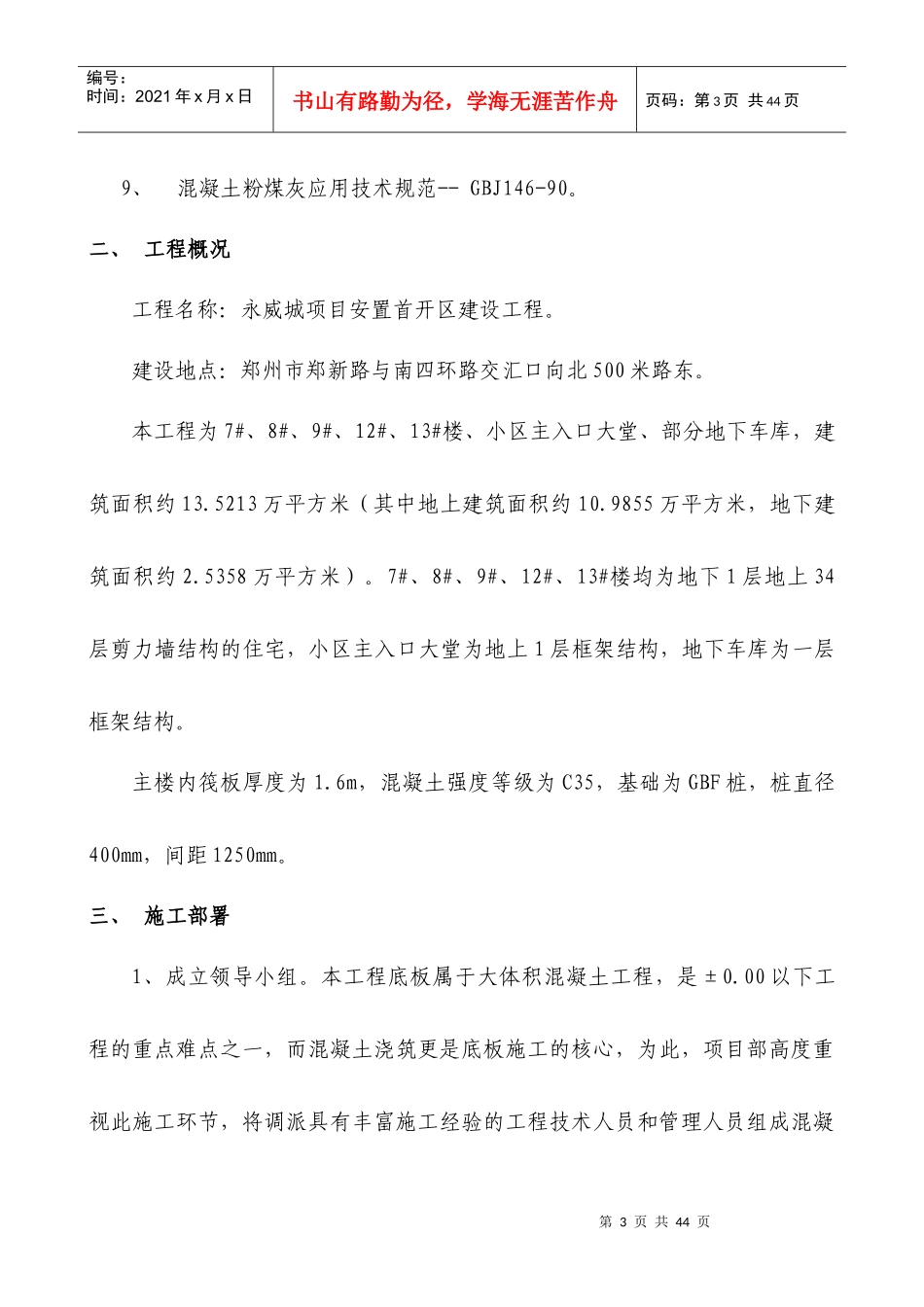 大体积混凝土专项施工方案_第3页