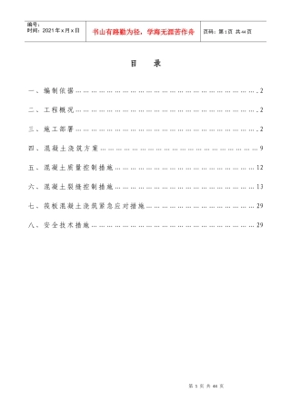大体积混凝土专项施工方案