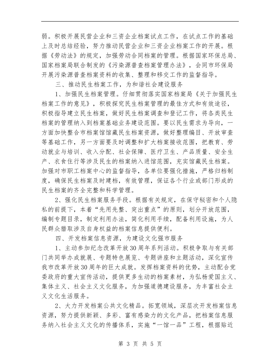 2024机关档案局工作计划报告_第3页