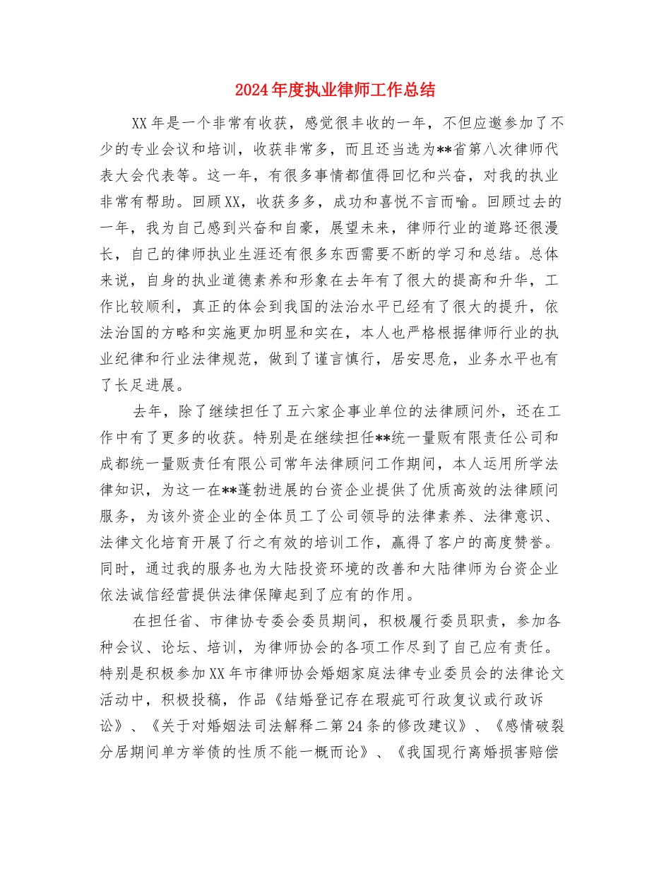 2024年度手术室护理工作总结与2024年度执业律师工作总结汇编_第3页