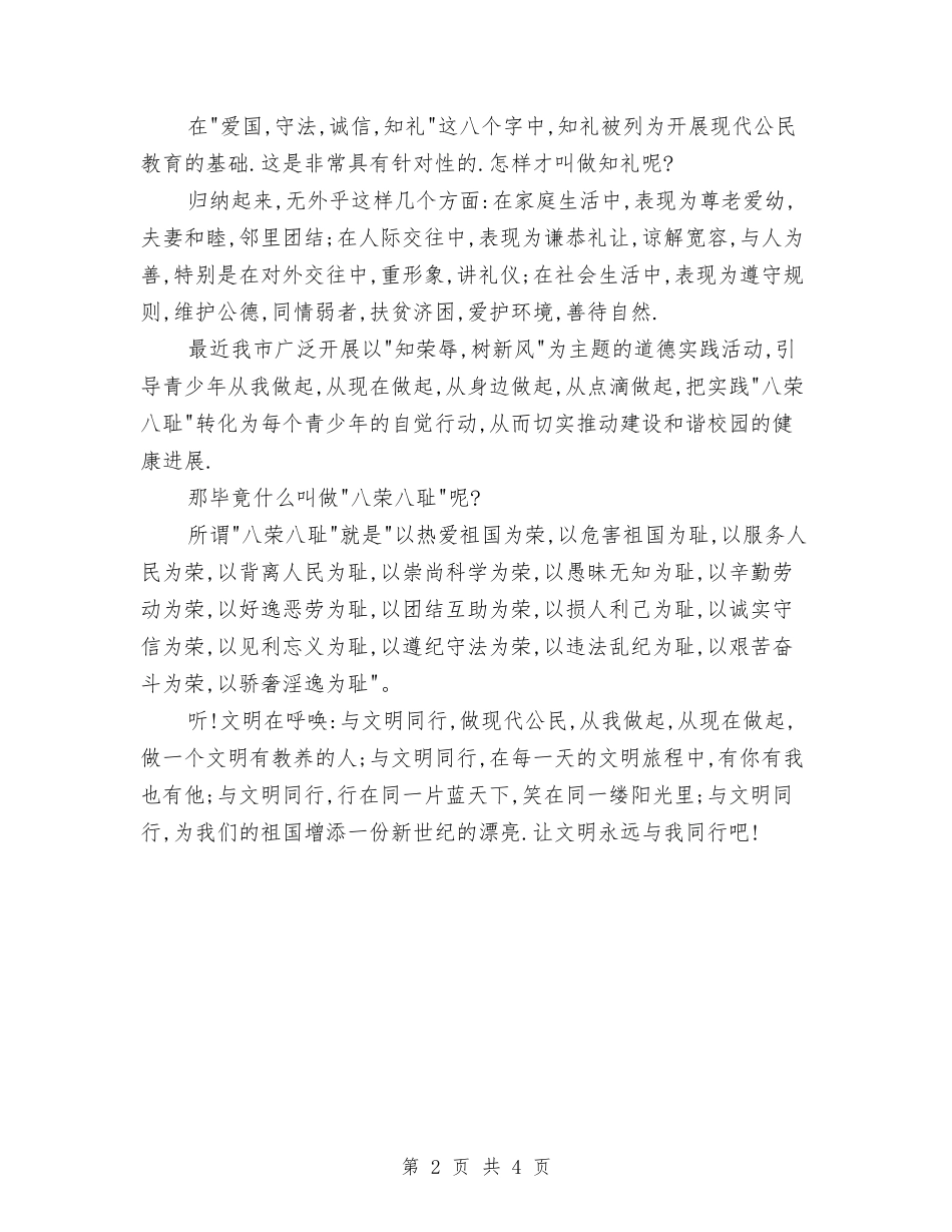 17年关于公民道德演讲稿范文参考与17年度最新父亲节演讲稿选文汇编_第2页
