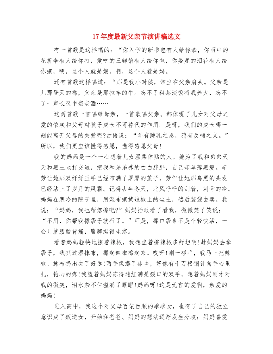 17年关于公民道德演讲稿范文参考与17年度最新父亲节演讲稿选文汇编_第3页