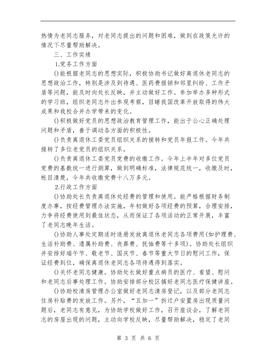 个人工作总结离退休工作_第3页