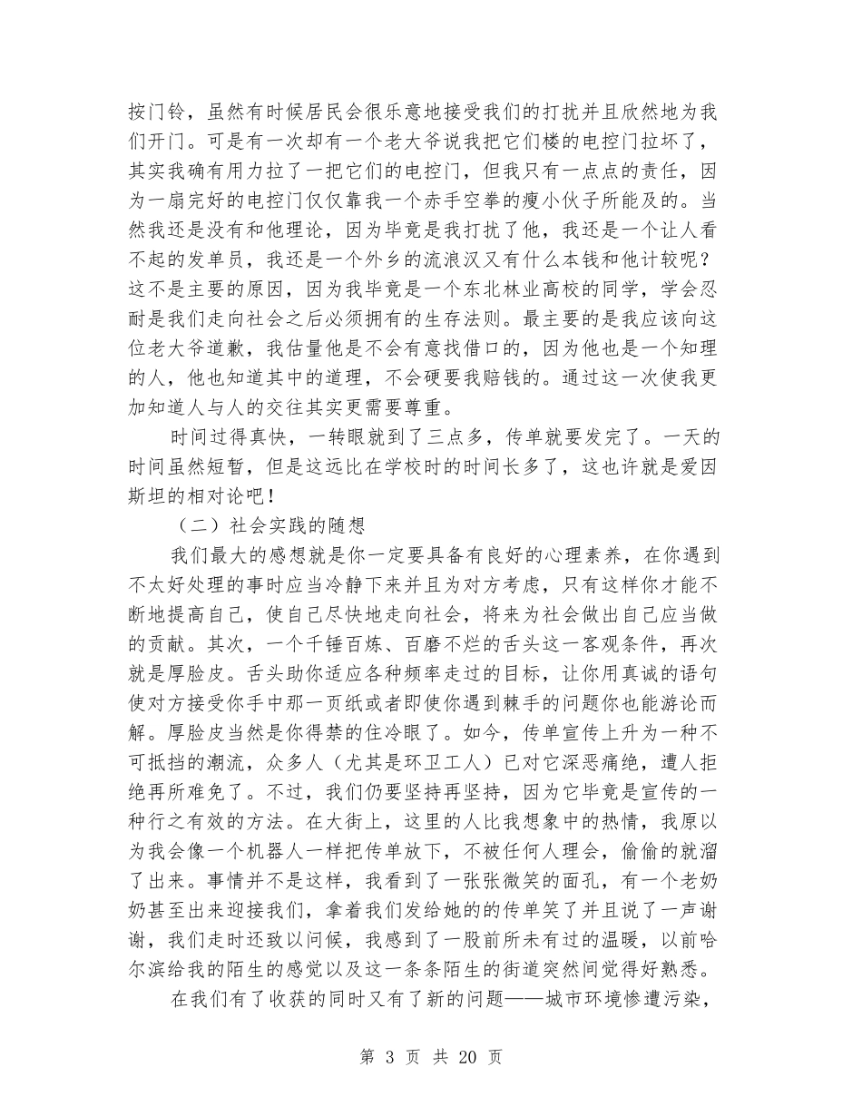 寒假发传单社会实践报告_第3页