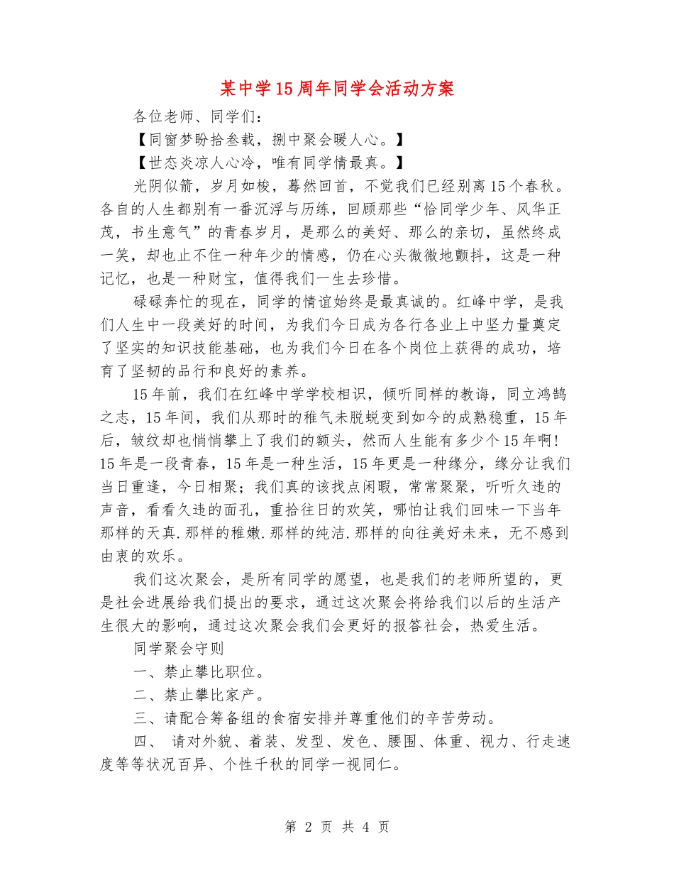 某中学15周年同学会活动方案_第2页