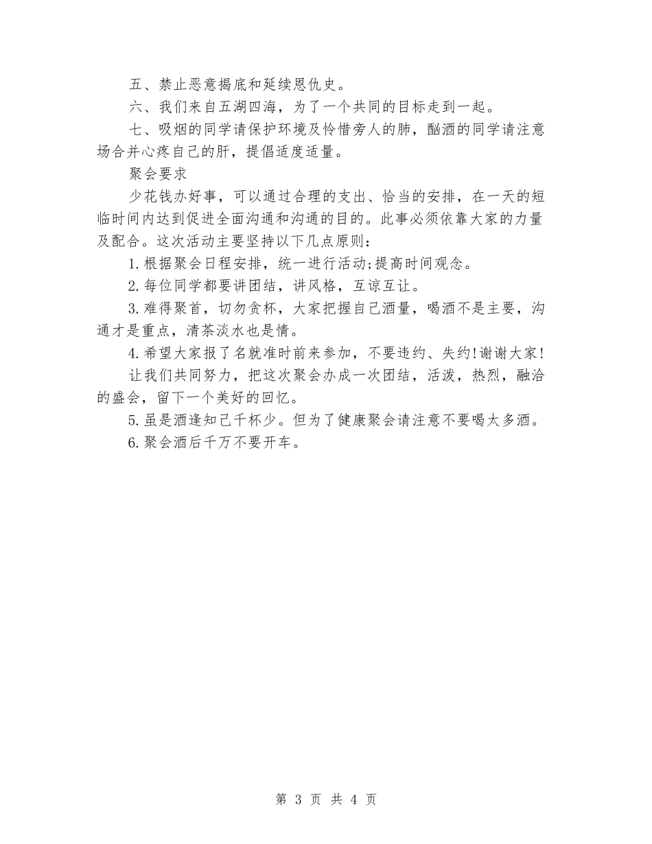 某中学15周年同学会活动方案_第3页