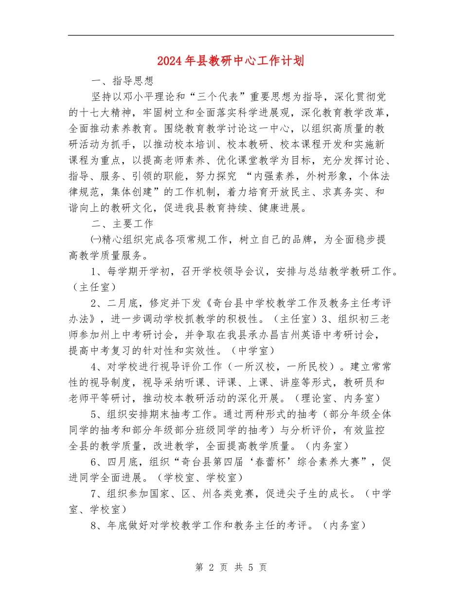 2018年县教研中心工作计划_第2页