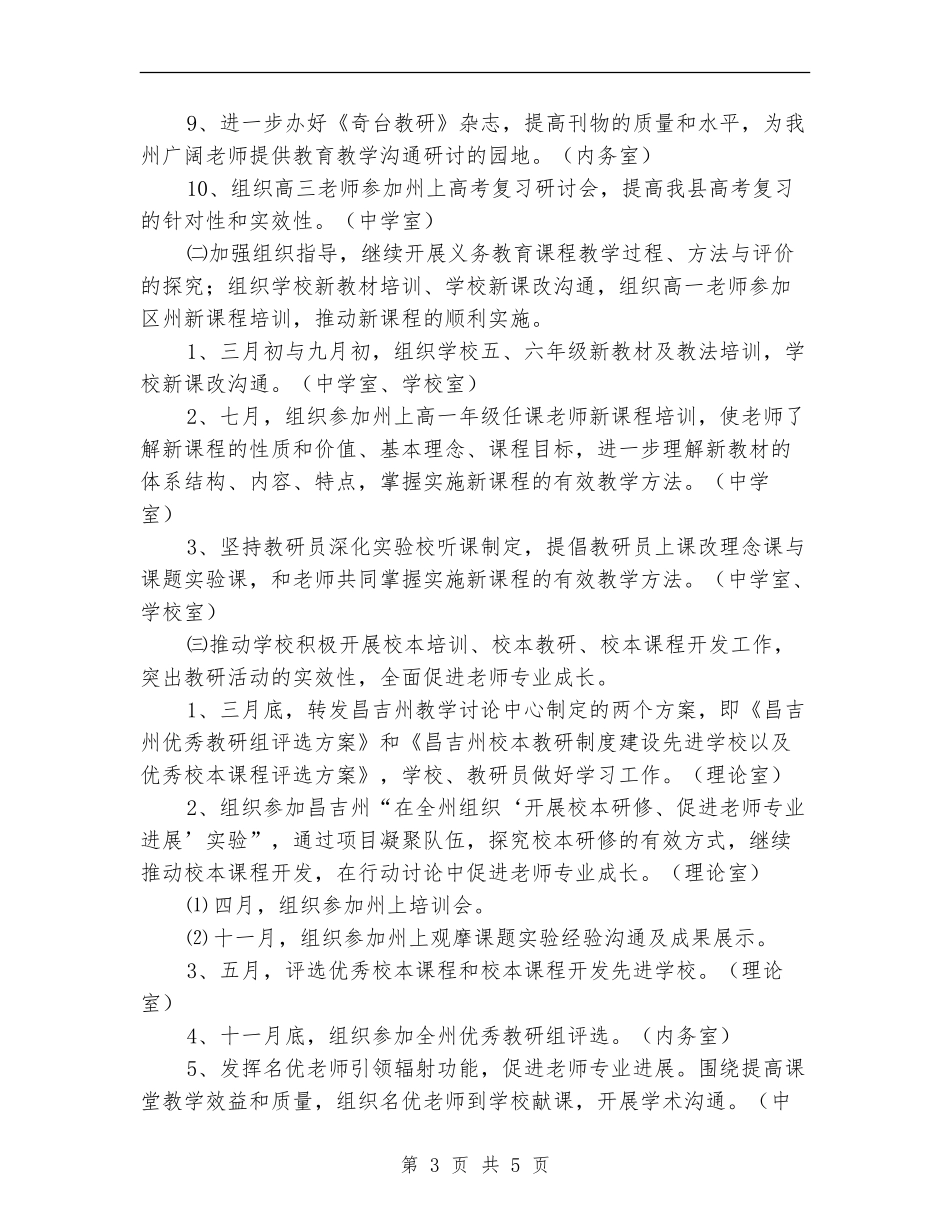 2018年县教研中心工作计划_第3页