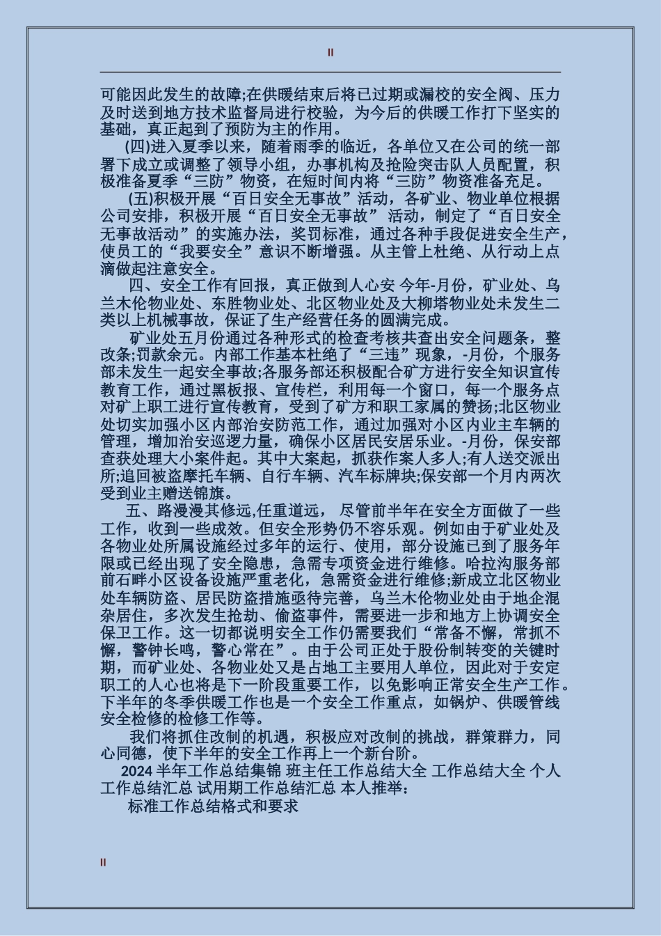 2024年9月安全工作总结_第2页