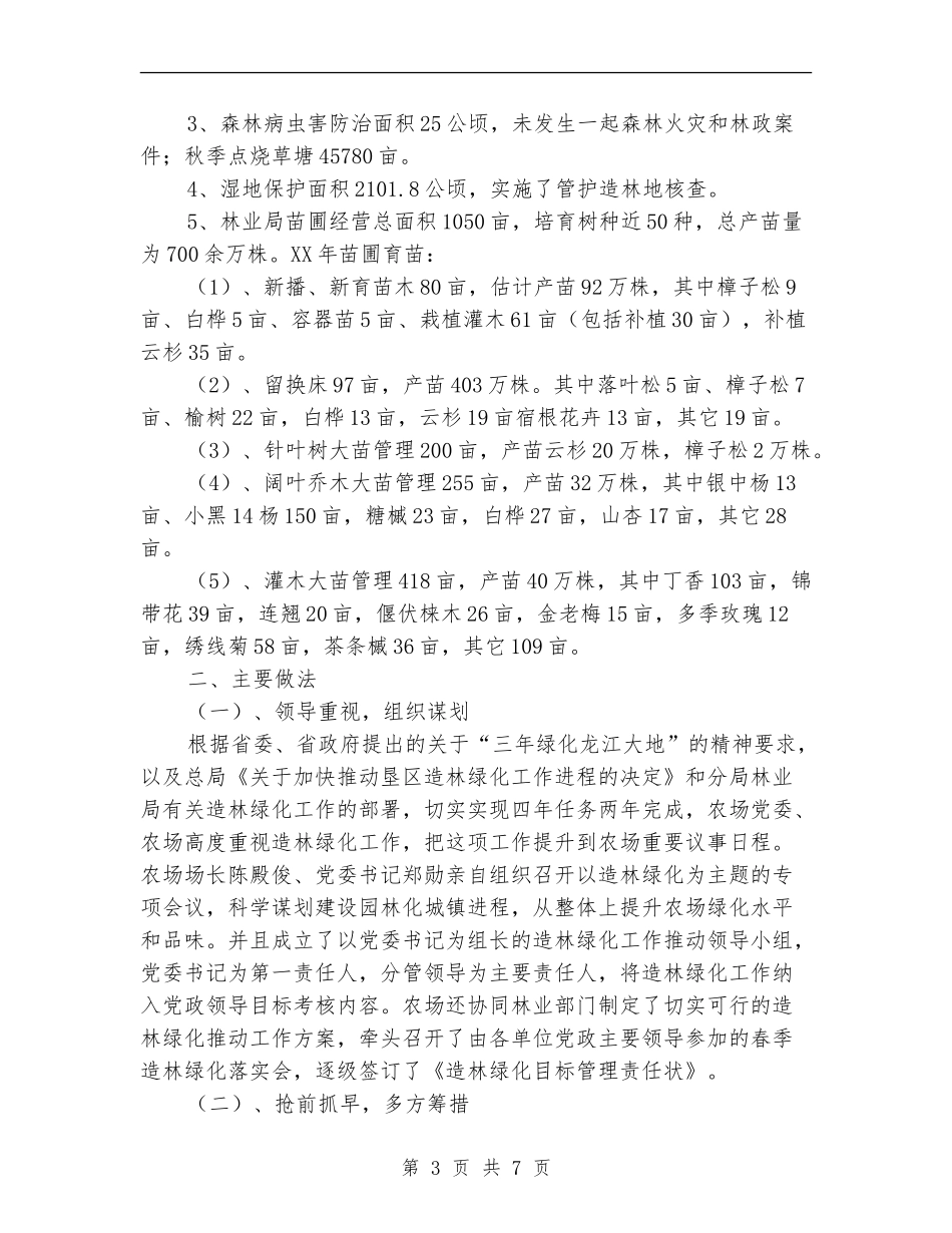 农场党委述职报告_第3页