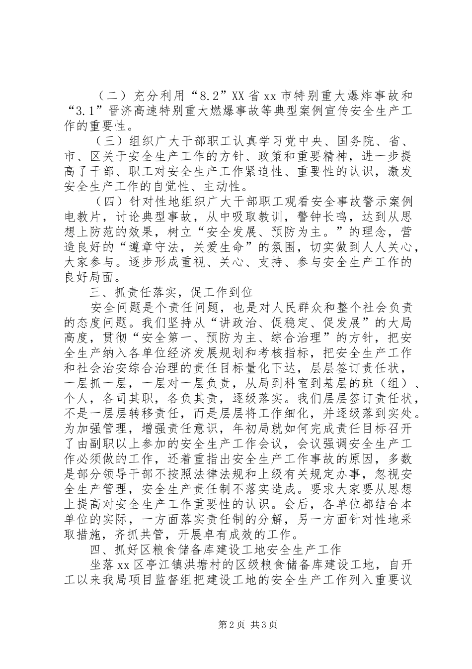 区粮食局安全生产工作总结报告_第2页