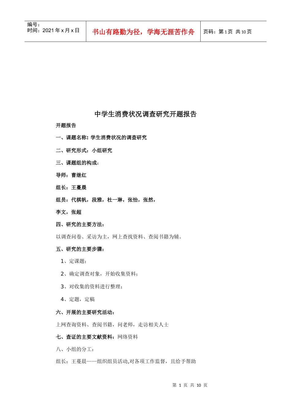 中学生消费状况调研报告_第1页