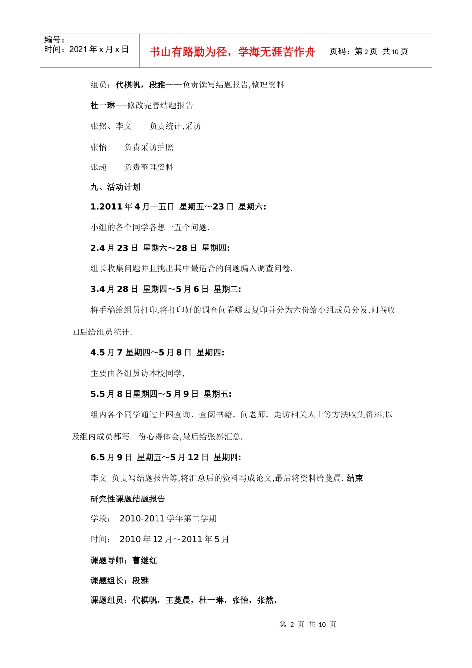 中学生消费状况调研报告_第2页