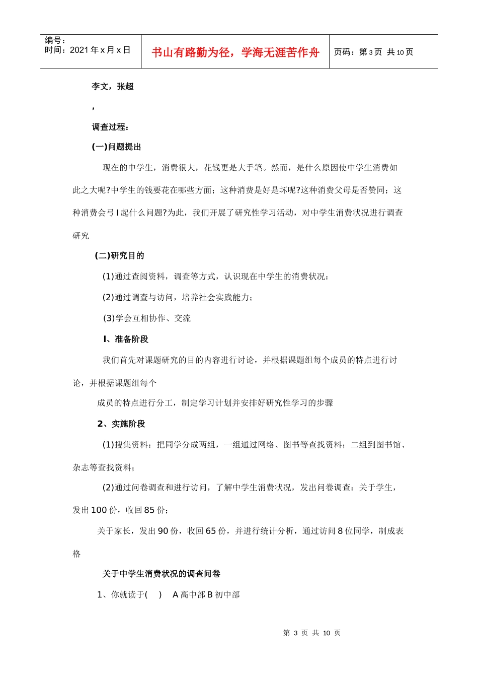 中学生消费状况调研报告_第3页